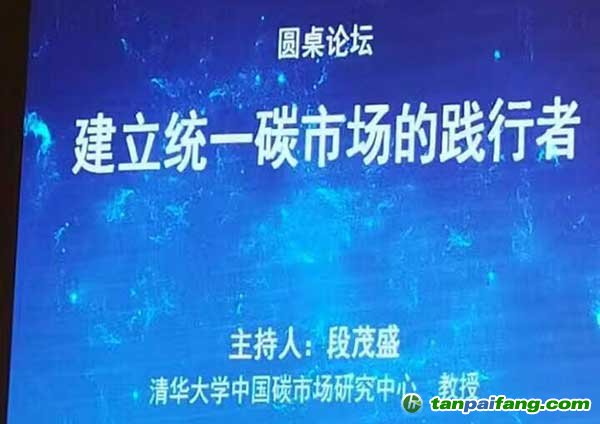2016中國(guó)碳市場(chǎng)高峰論壇在北京舉辦