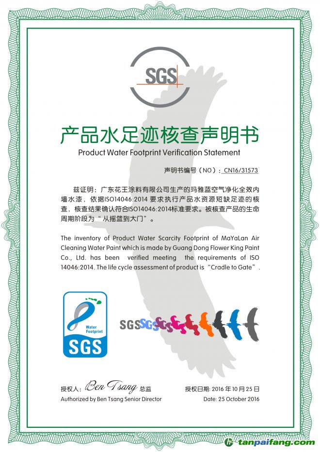 廣東花王涂料有限公司下的花王水漆榮膺水漆行業(yè)首個產(chǎn)品碳足跡、水足跡標識