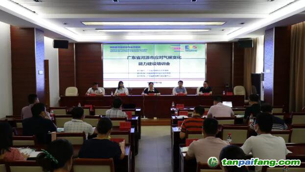 由廣東省河源市生態(tài)環(huán)境局主辦、中歐碳市場對話與合作項目承辦的“廣東省河源市應(yīng)對氣候變化能力建設(shè)培訓會”成功舉辦