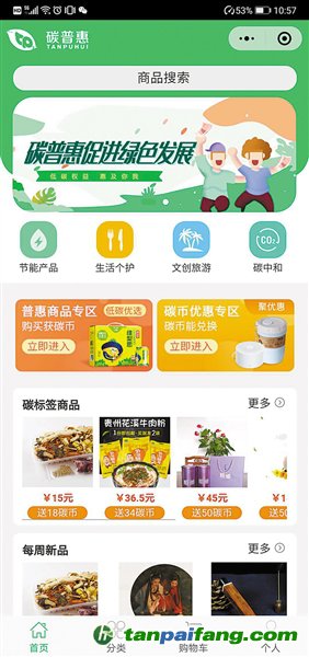 減碳可量化，低碳得實惠——河北試點推進碳普惠項目建設(shè)，推動城市綠色發(fā)展