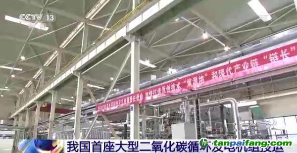 二氧化碳發(fā)電？我國真實(shí)現(xiàn)了