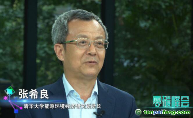 清華大學(xué)能源環(huán)境經(jīng)濟(jì)研究所所長張希良：可適當(dāng)引入有償碳排放配額、碳稅機(jī)制