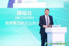 釋放可持續(xù)航空燃料潛力，殼牌助力航空業(yè)低碳轉型