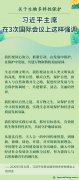 關(guān)于生物多樣性保護，習(xí)近平主席在3次國際會議上這樣強調(diào)