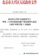 最高2000萬!《大興區(qū)促進氫能產(chǎn)業(yè)發(fā)展暫行辦法(2022年修訂版)》項目征集