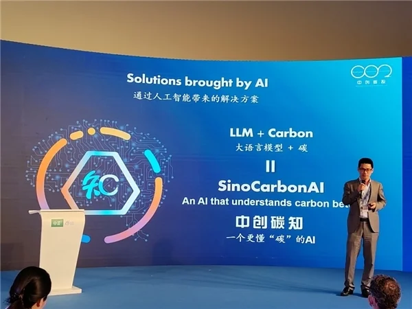 中創(chuàng)碳知國際版SinoCarbonAI于COP28上線，AI+碳：共建雙碳知識生態(tài)