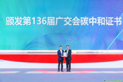 官宣！第136屆廣交會實現(xiàn)碳中和
