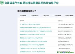【重磅】光熱項(xiàng)目領(lǐng)跑！我國首批CCER正式簽發(fā)，首單交易蓄勢待發(fā)