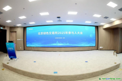 北京綠色交易所2025年參與人大會(huì)成功舉行