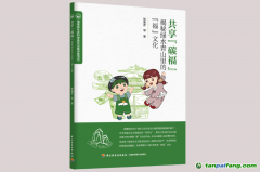 《共享“碳?！保航颐鼐G水青山里的“?！蔽幕?></a><h3><a href=