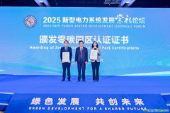 《零碳園區(qū)碳核算技術(shù)規(guī)范》T/CEC1254-2025和《零碳園區(qū)評價規(guī)范》T/CEC1255-2025標準完成編制